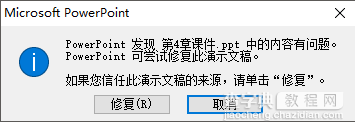 ppt内容有问题无法打开该怎么办?1