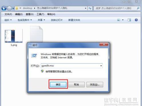 Win7系统怎样删除桌面IE图标2