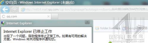 Win7系统IE9浏览器出现报错停止工作的原因及解决方法1