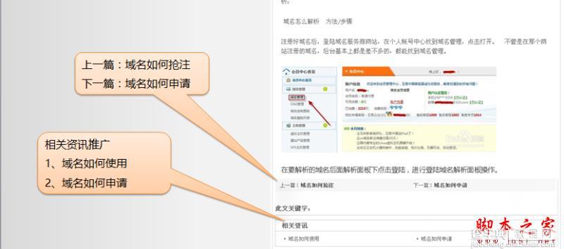 如何做好站内内部链接优化？做好站内内部链接优化的经验技巧5