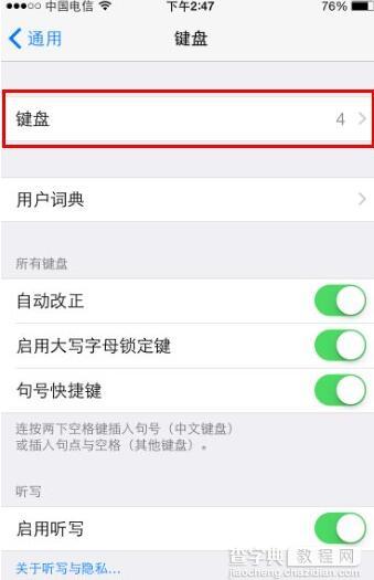 iphone怎么添加搜狗输入法1