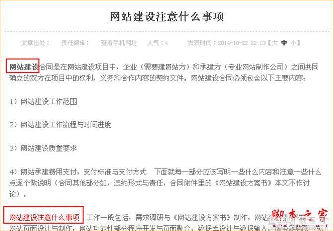 如何做好站内内部链接优化？做好站内内部链接优化的经验技巧3