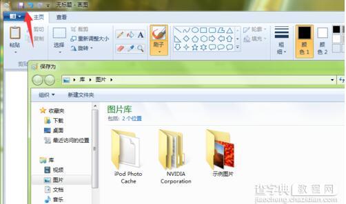 Win7系统自带画图工具如何打开？7