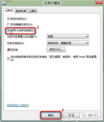 Win8如何修改任务栏图标大小2