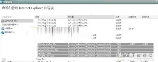 Win7系统IE9浏览器出现报错停止工作的原因及解决方法3