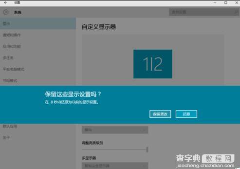 win10怎么设置扩展显示器?6