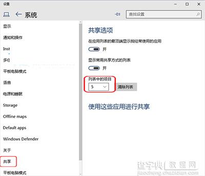 Win10系统设置共享项目列表中项目显示数量的方法1