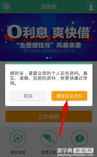 钱到到app怎么借款2