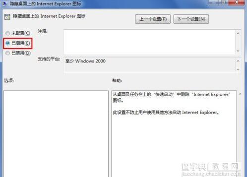 Win7系统怎样删除桌面IE图标6