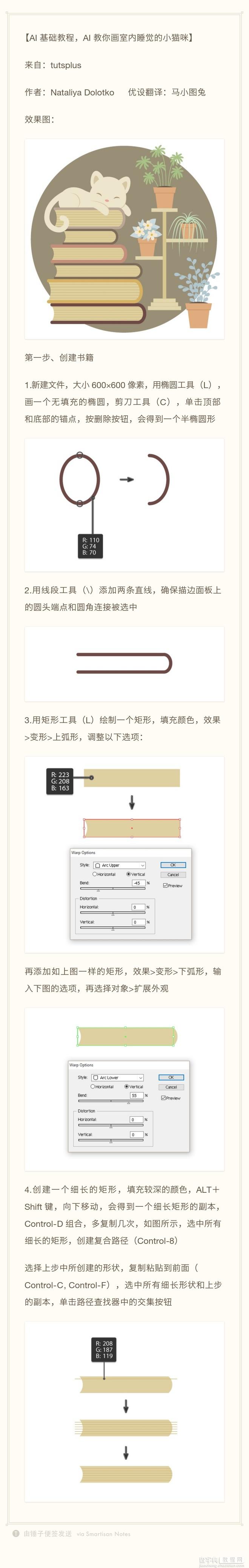 巧用Illustrator设计绘制小猫咪休闲效果2