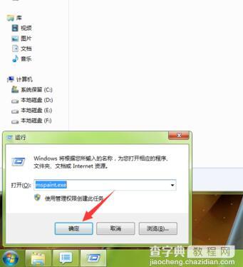 Win7系统自带画图工具如何打开？5