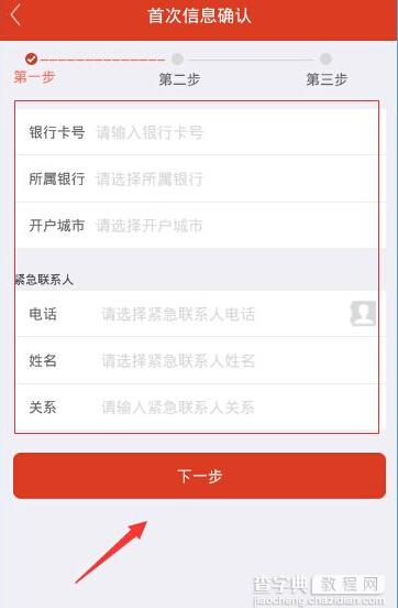 米米贷怎么借款3