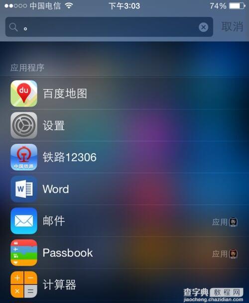 iPhone 6怎么快速搜索应用3