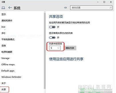 Win10中共享项目列表设置项目显示数量的方法1