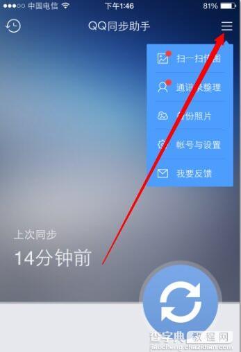 iPhone 6S如何合并重复的联系人2