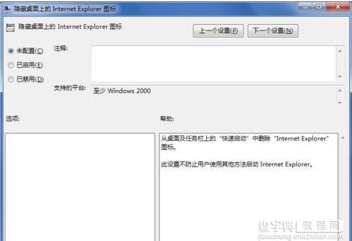 Win7系统怎样删除桌面IE图标5