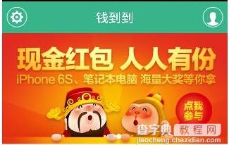 钱到到app怎么领红包1