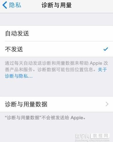 iphone如何取消自动发送诊断与用量4