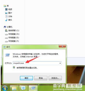 Win7系统自带画图工具如何打开？4