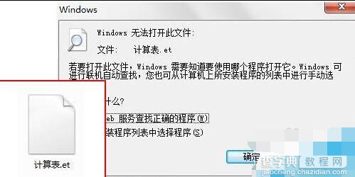 Office软件怎么打开et格式的文件?1