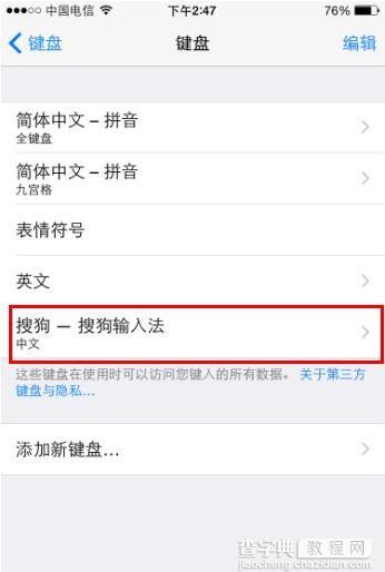 iphone怎么添加搜狗输入法4