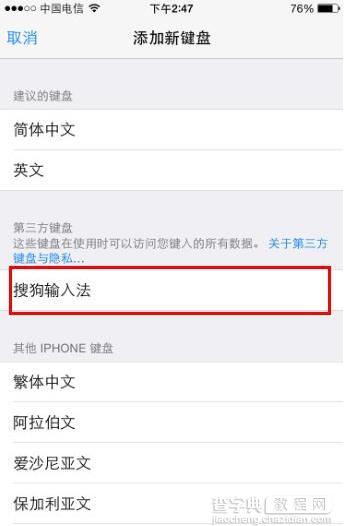 iphone怎么添加搜狗输入法3