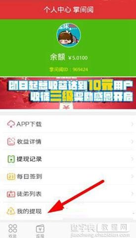 掌简阅app如何提现1