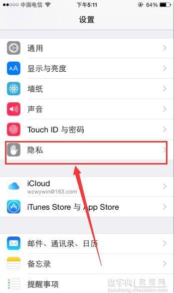 iphone如何取消自动发送诊断与用量2