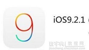 ios9.2.1验证关闭了吗1