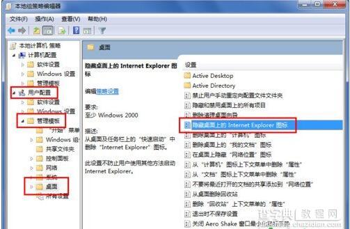 Win7系统怎样删除桌面IE图标4