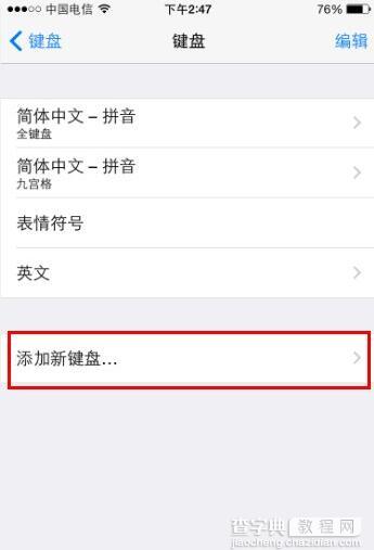 iphone怎么添加搜狗输入法2