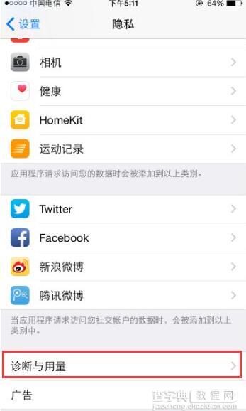 iphone如何取消自动发送诊断与用量3