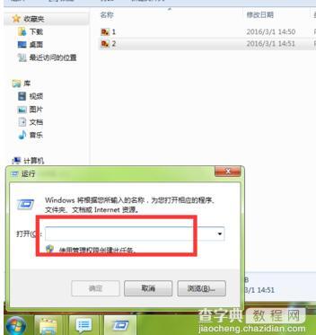 Win7系统自带画图工具如何打开？3