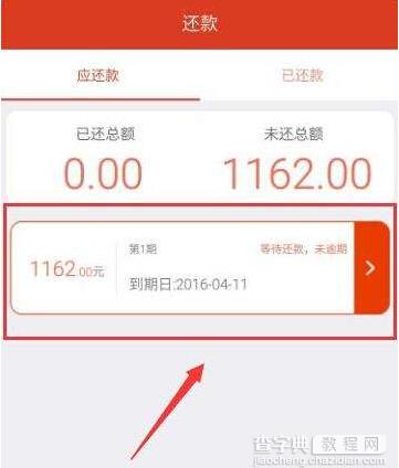 米米贷怎么还款1