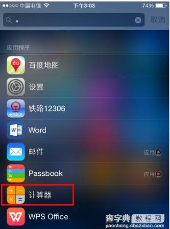 iPhone 6怎么快速搜索应用4