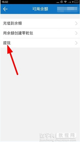 乾包app余额怎么提现2