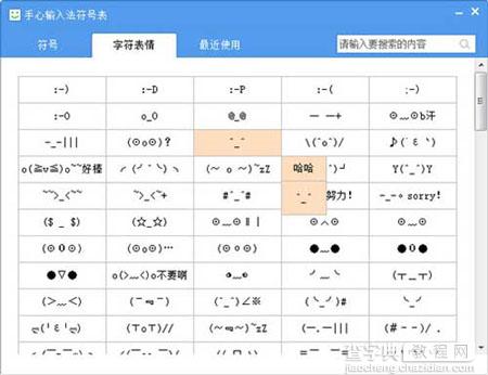 手心输入法怎么打符号?2