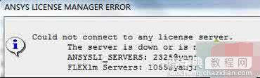 Win7系统运行Ansys提示已停止工作怎么办2