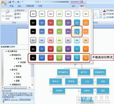 Word2007如何制作公司组织结构图4