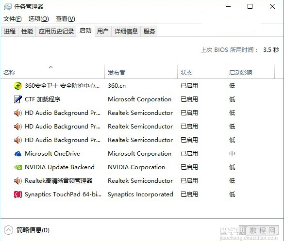 如何提高Win10开机速度1