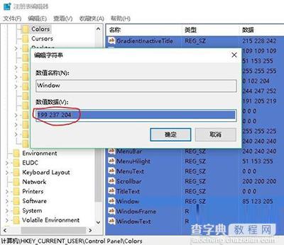 Win10系统屏幕保护色的设置方法3