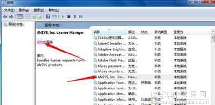 Win7系统运行Ansys提示已停止工作怎么办3