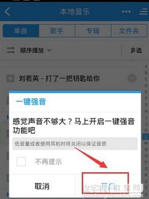手机酷狗音乐一键强音设置4