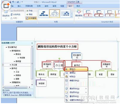 Word2007如何制作公司组织结构图5