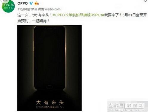 oppo r9plus什么时候上市2