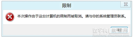 Win8如何限制磁盘访问4