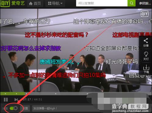 爱奇艺视频怎么关闭弹幕3