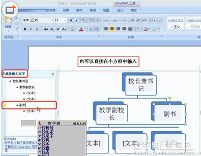 Word2007如何制作公司组织结构图2