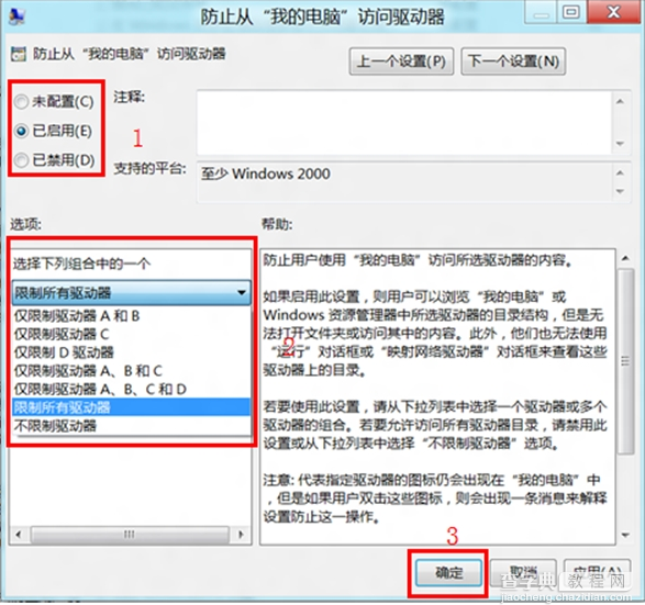 Win8如何限制磁盘访问3