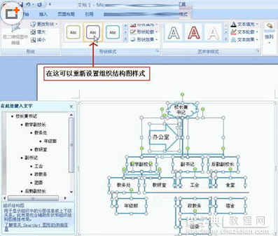 Word2007如何制作公司组织结构图6